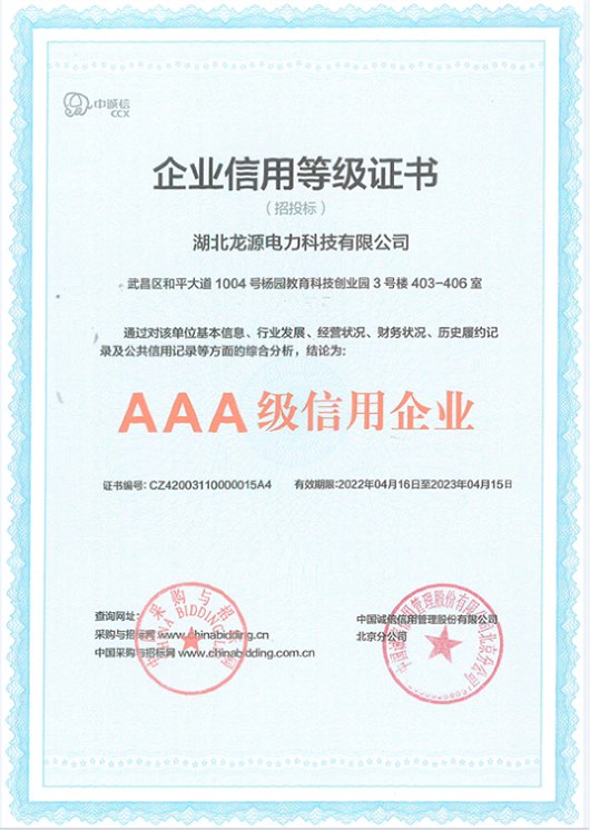 喜讯丨湖北龙源再获“AAA级信用企业”荣誉证书