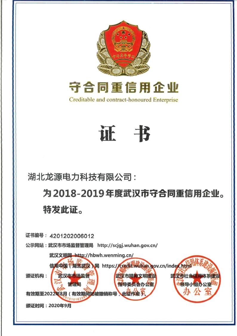 守合同重信用企业证书