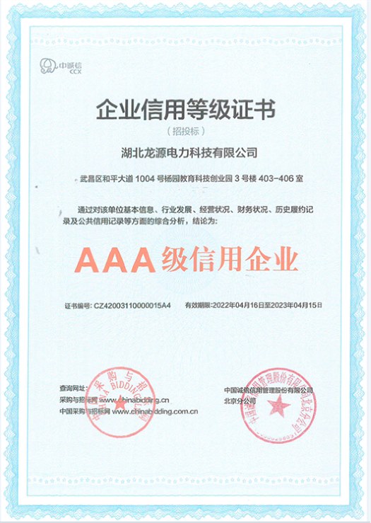 喜讯丨湖北龙源再获“AAA级信用企业”荣誉证书